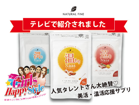 「温もりNaas」がテレビで紹介されました!