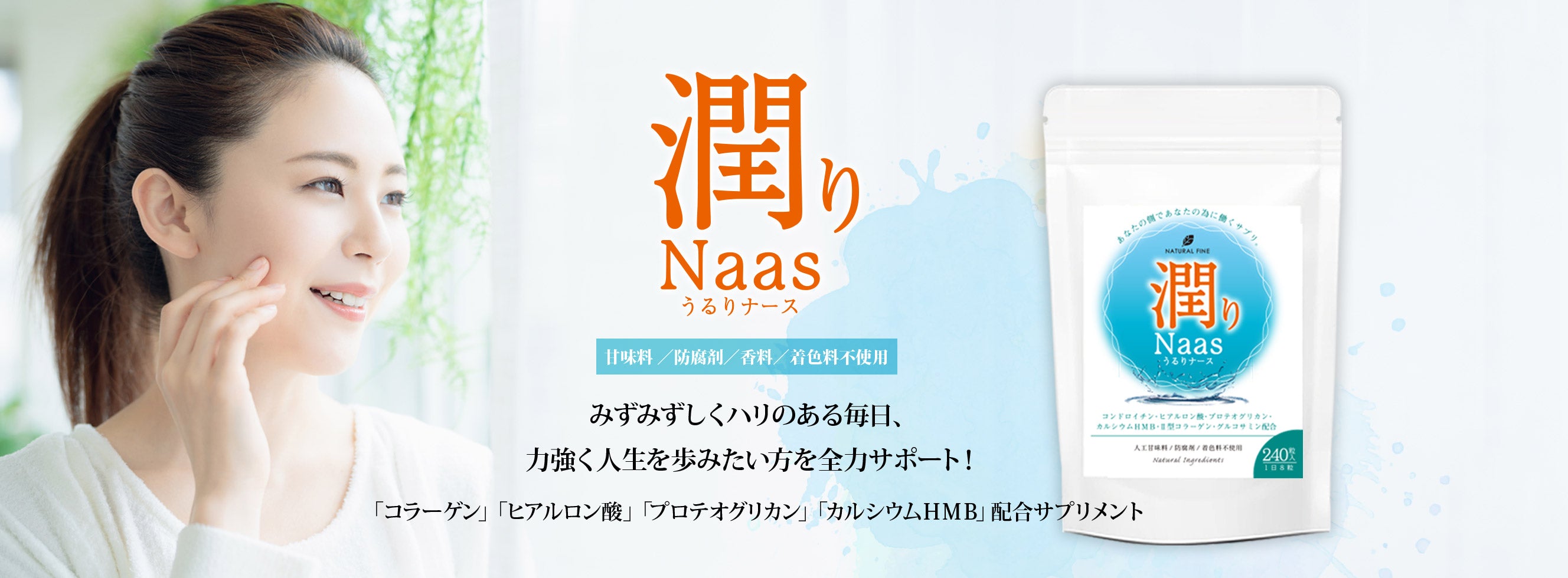 潤りNaas ダイエットを頑張るあなたを栄養面からサポート!「沈香葉」「蒸し乾燥金時ショウガ」「サラシア」配合サプリメント