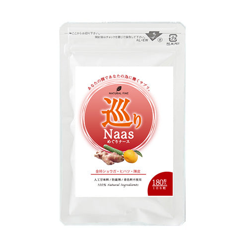 巡りNaas(ナース)