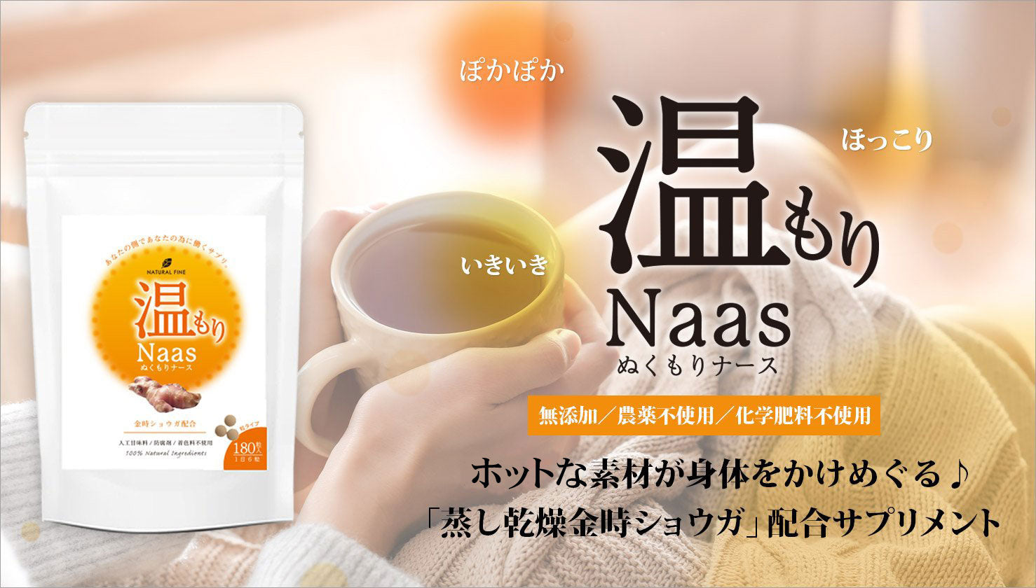 温もりNaas(ぬくもりナース)