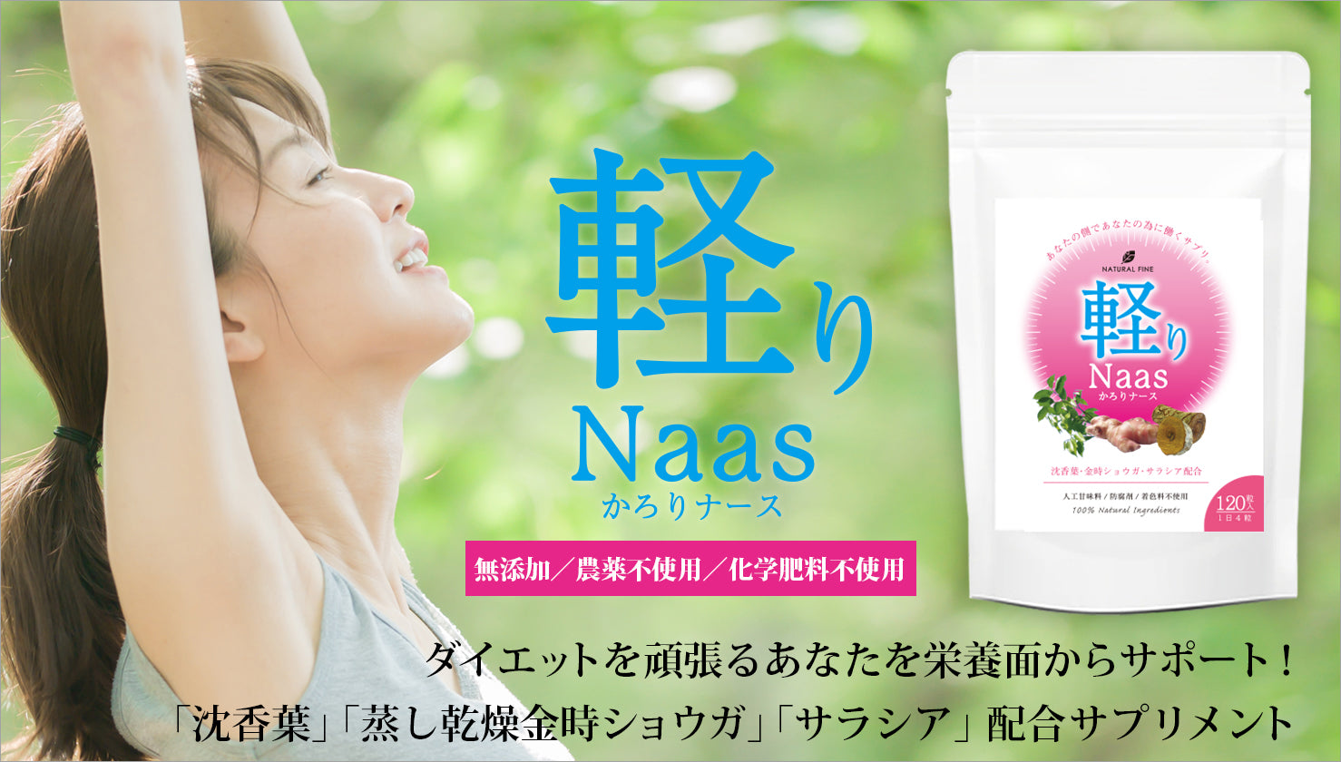 軽りNaas(かろりナース)