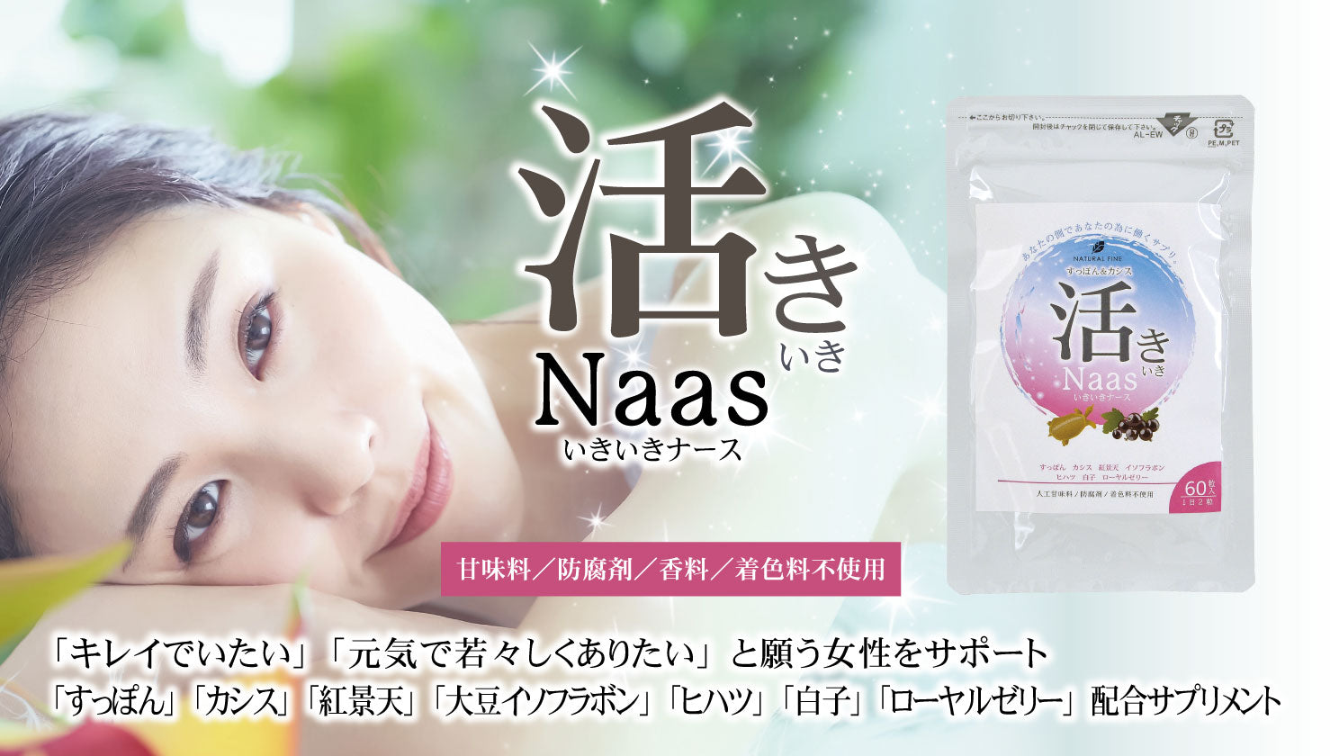 活きいきNaas(いきいきナース)