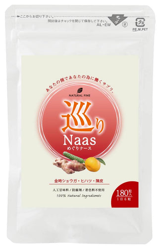 巡りNaas(ナース)