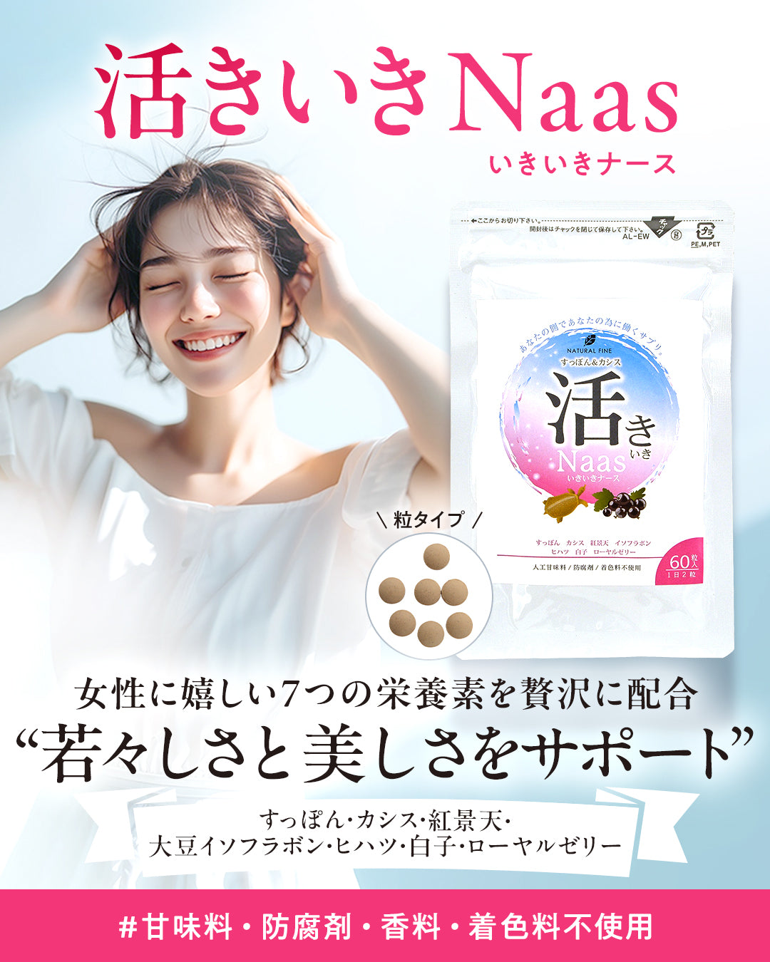 活きいきNaas(ナース) - ナチュラルファイン